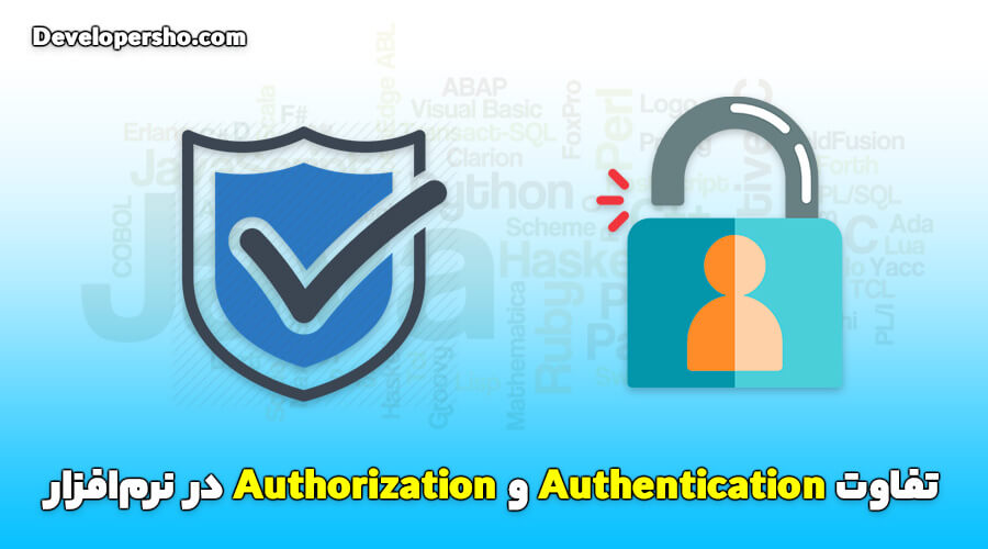 تفاوت Authentication و Authorization