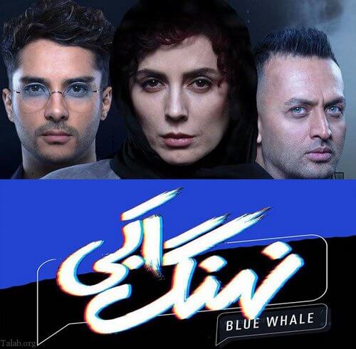 نهنگ آبی بهترین سریال ایرانی با موضوع هک