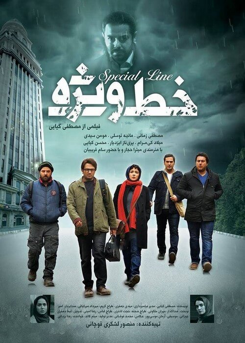 فیلم سینمایی ایرانی خط ویژه با موضوع هک