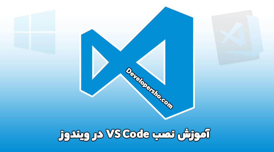 آموزش نصب VS Code در ویندوز